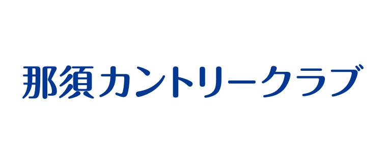 那須カントリークラブ