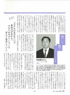 2011年12月ホテレス掲載記事