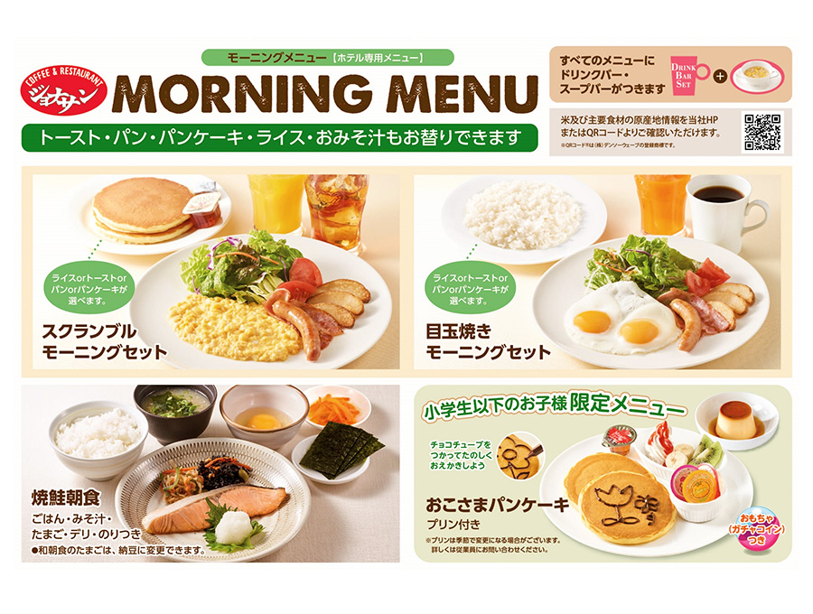 お食事：和食イメージ