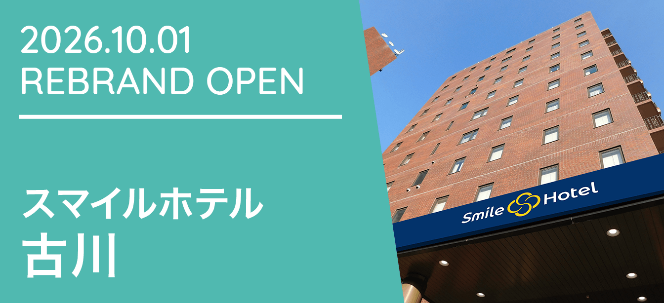 スマイルホテル古川