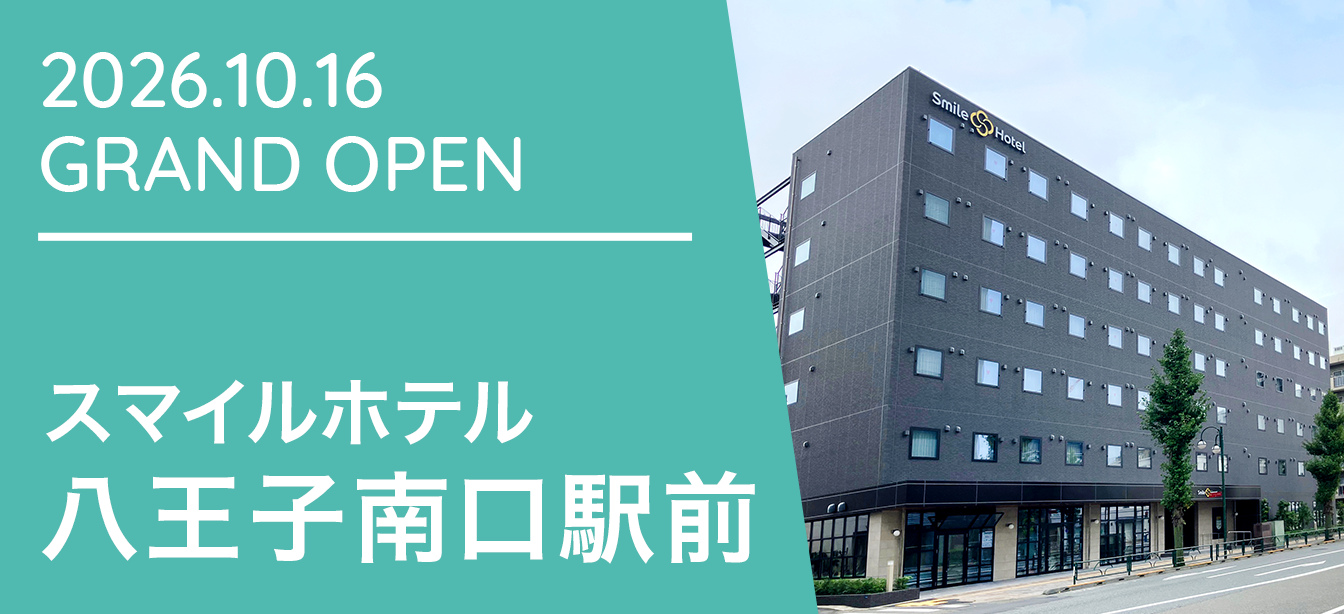 スマイルホテル八王子南口駅前